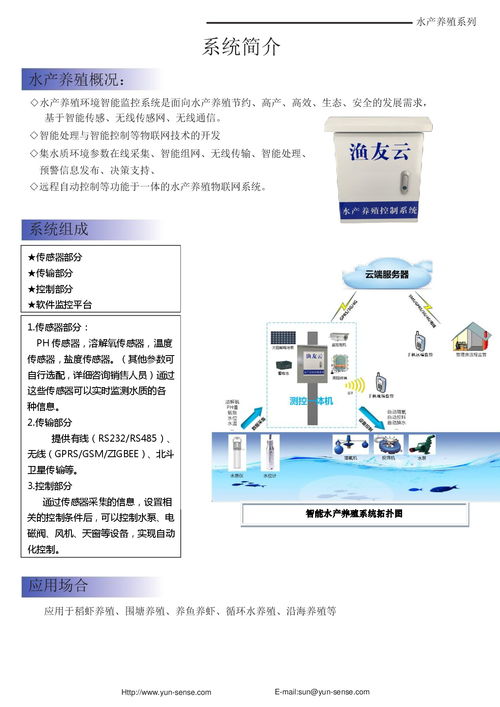 漁友云 驅(qū)動(dòng)水產(chǎn)養(yǎng)殖智能化升級的信息系統(tǒng)集成服務(wù)