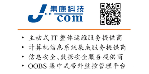 廣州集康信息科技 專業計算機信息系統集成服務引領企業數字化轉型